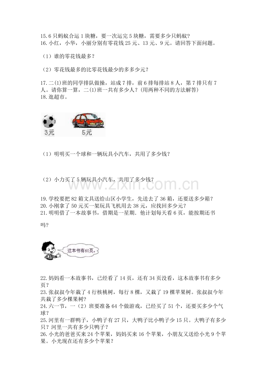 二年级数学应用题50道【考试直接用】.docx_第2页