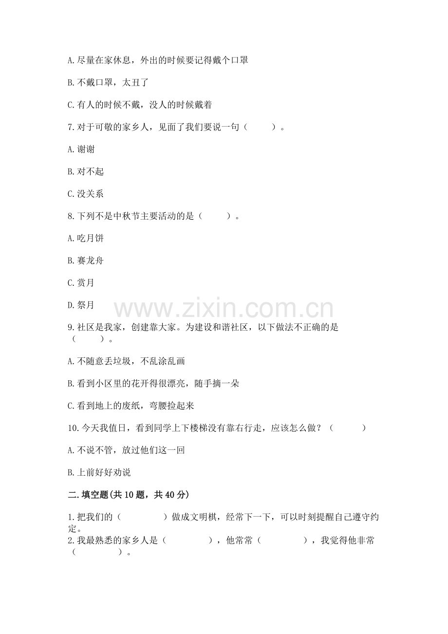 2022二年级上册道德与法治期末测试卷【全国通用】.docx_第2页