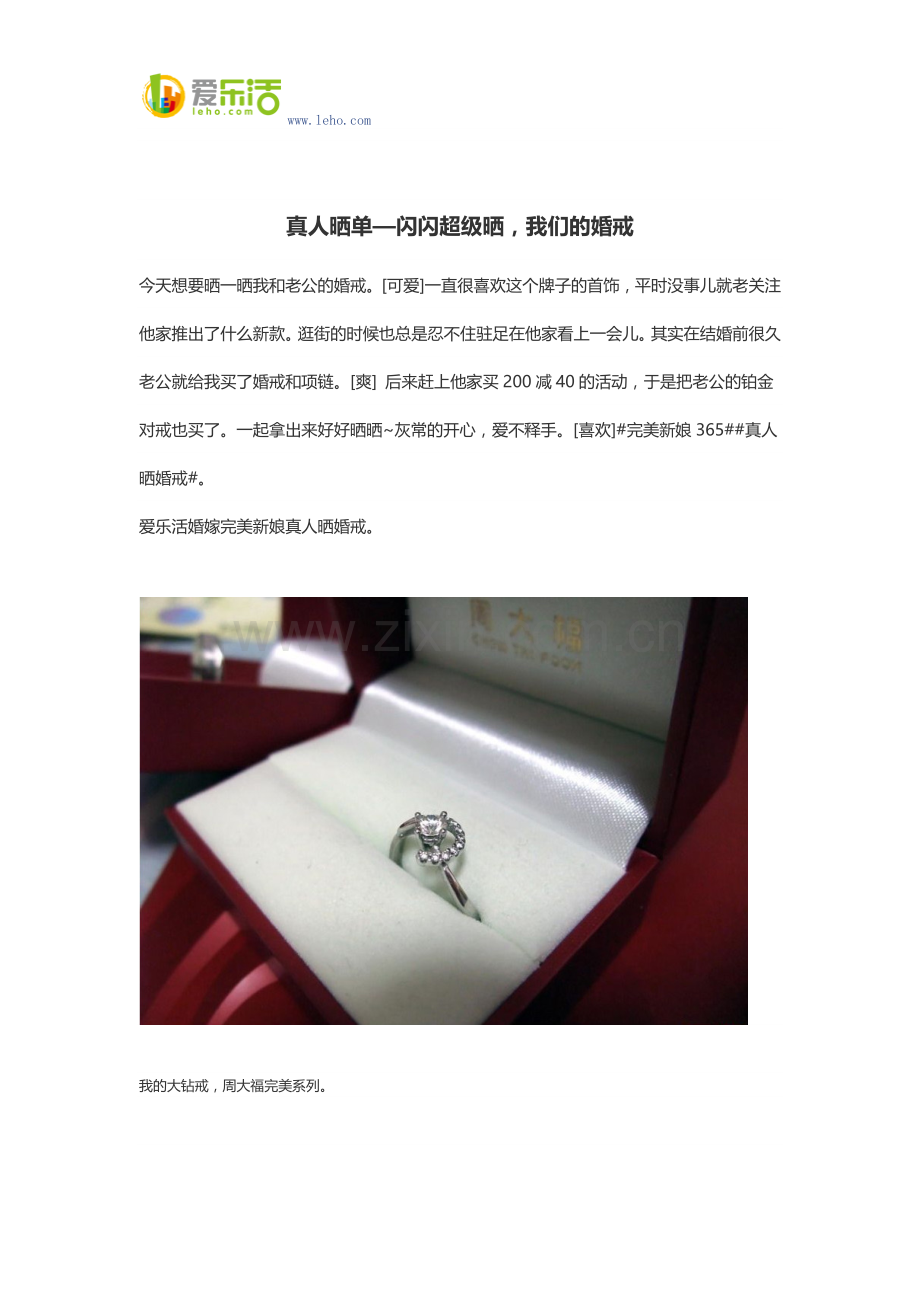 真人晒单—闪闪超级晒-我们的婚戒.docx_第1页
