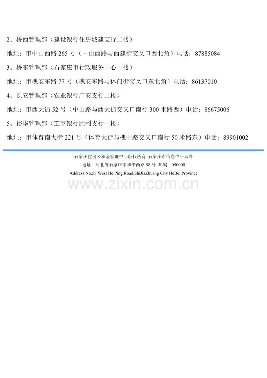 住房公积金开户指南.doc_第2页