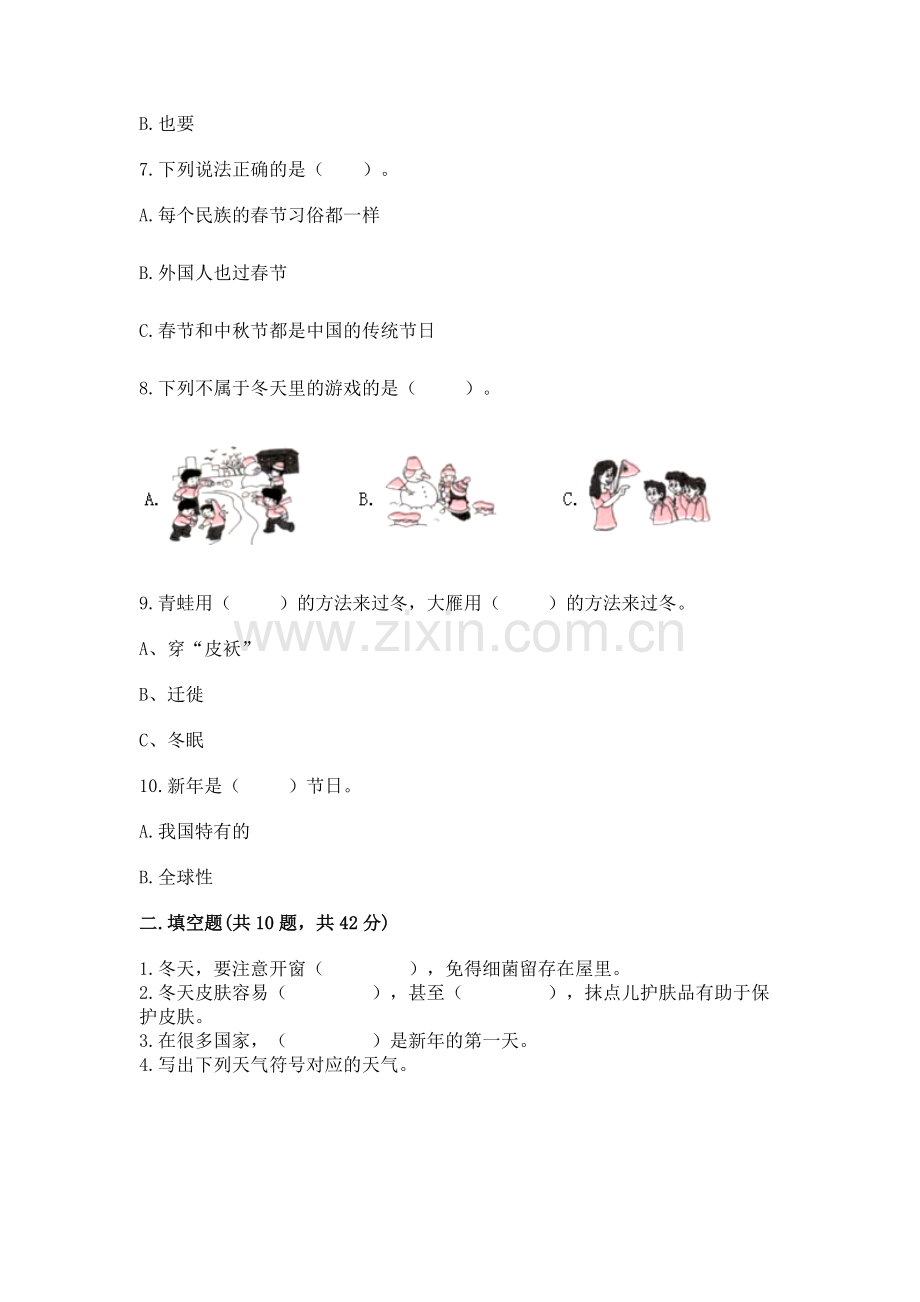一年级上册道德与法治第四单元 天气虽冷有温暖 测试卷【培优a卷】.docx_第2页
