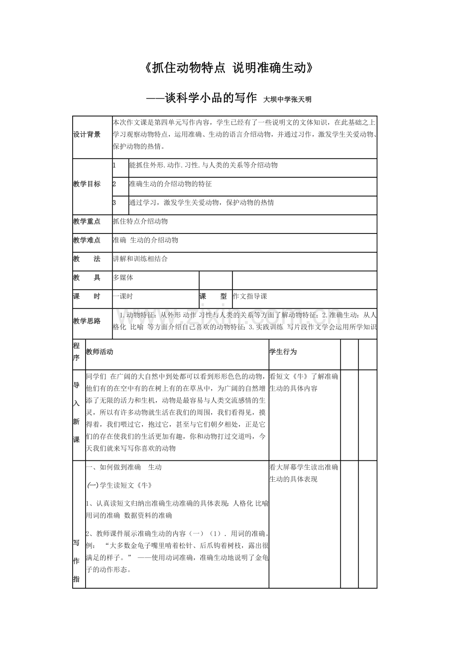 抓住特点写动物.docx_第1页