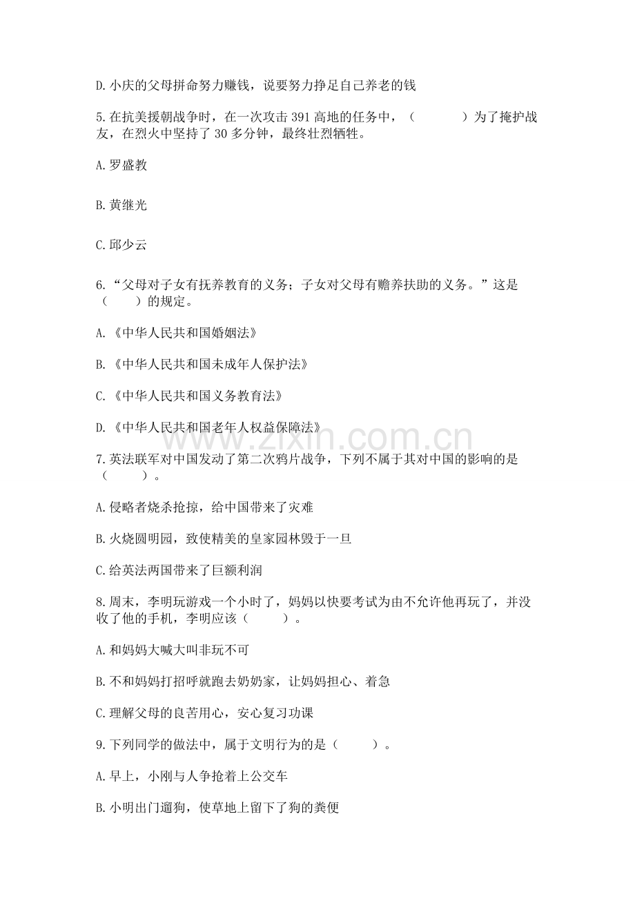2023部编版五年级下册道德与法治期末测试卷附参考答案【研优卷】.docx_第2页