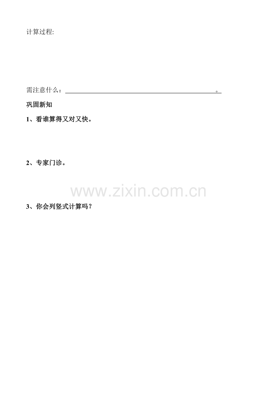 存零用钱导学案.doc_第2页