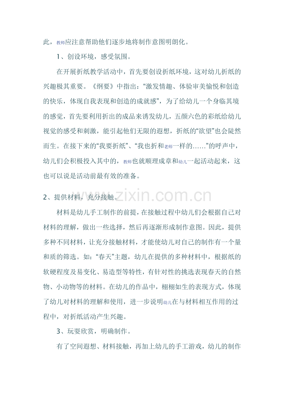 幼儿园手工活动中的指导要点.doc_第2页