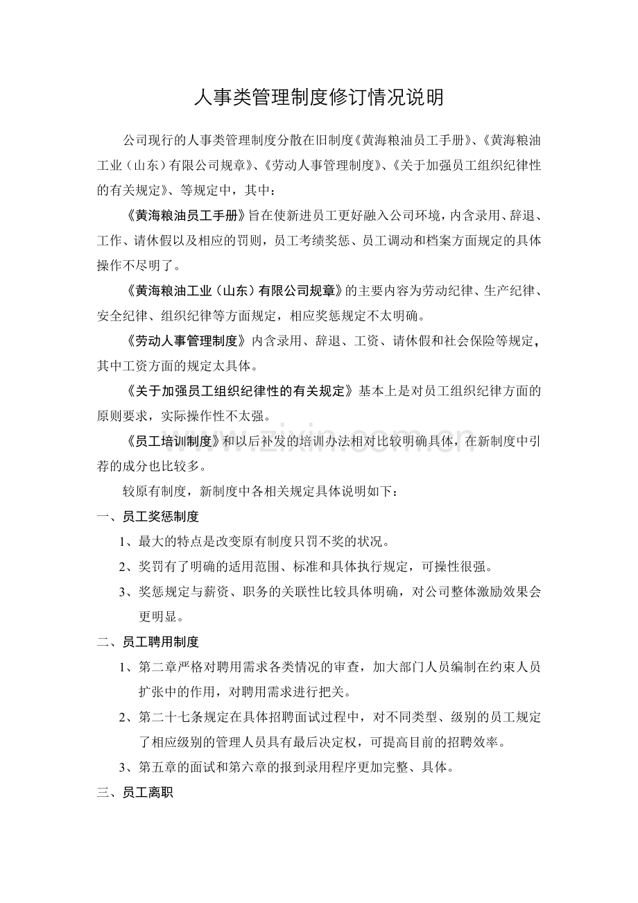 十二星座详解.doc_第1页