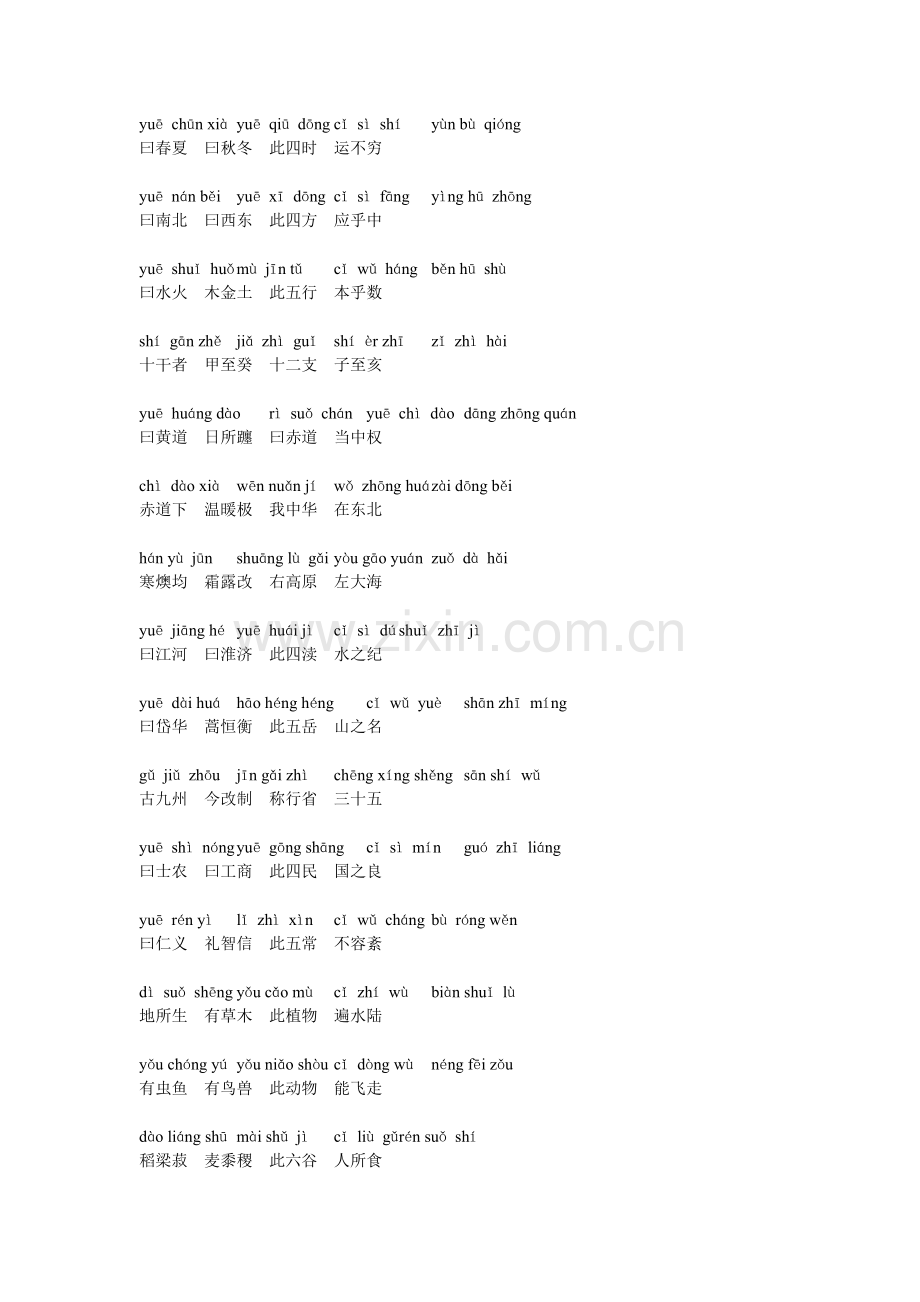 三字经(san-zi-jing).doc_第2页