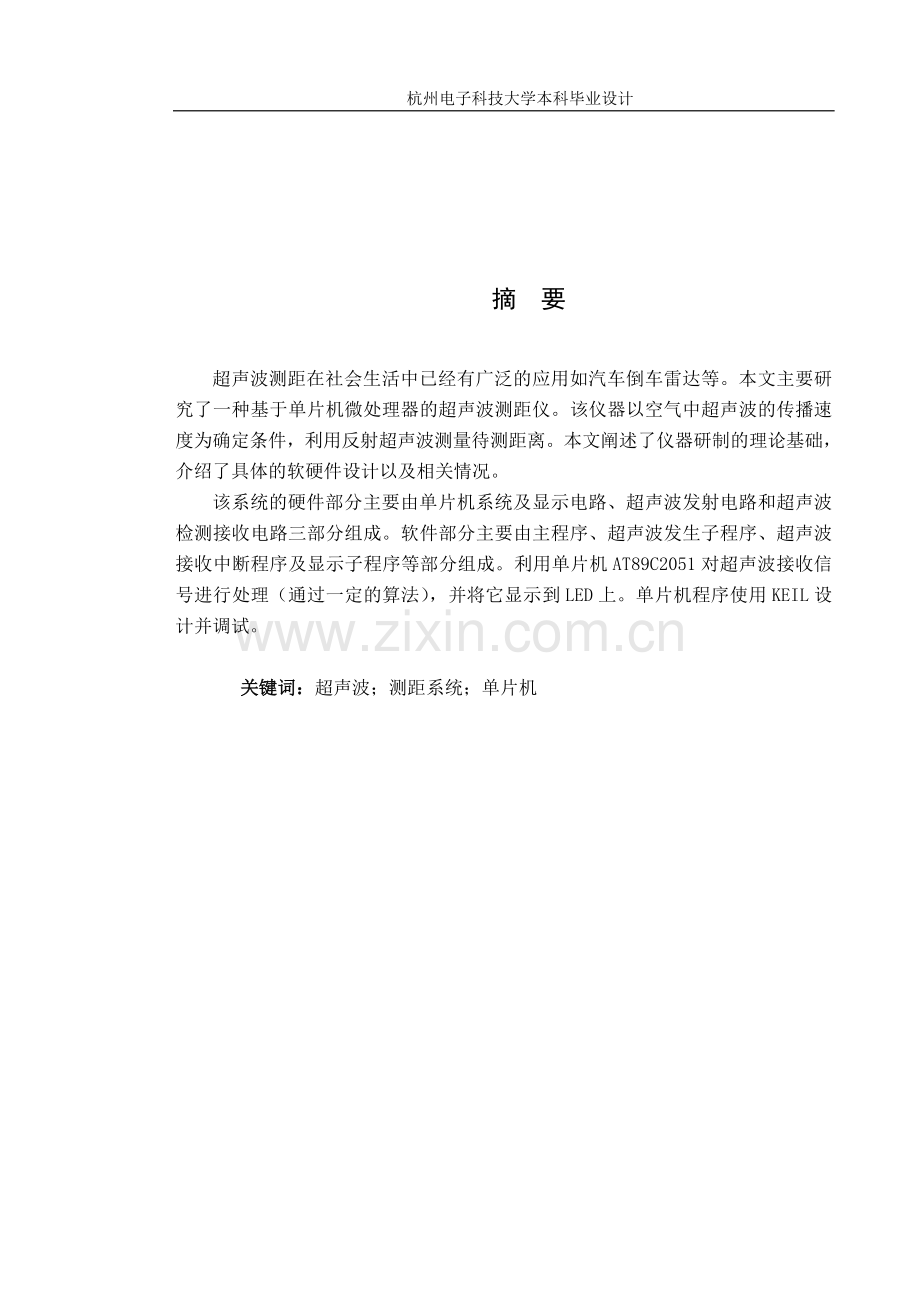 基于单片机控制的超声波测距系统设计与实现.doc_第2页