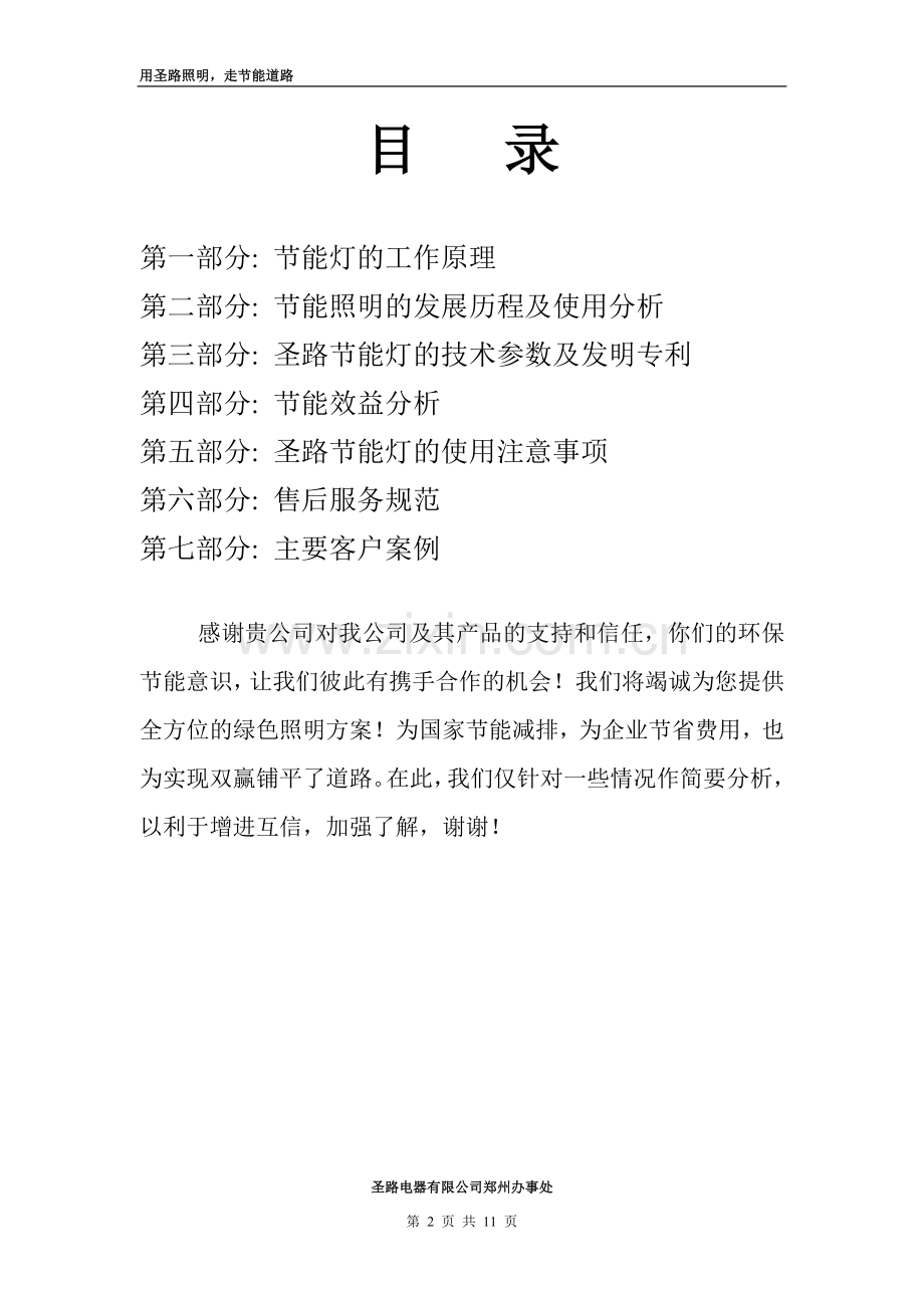 成都圣路节能灯节能照明方案.doc_第2页