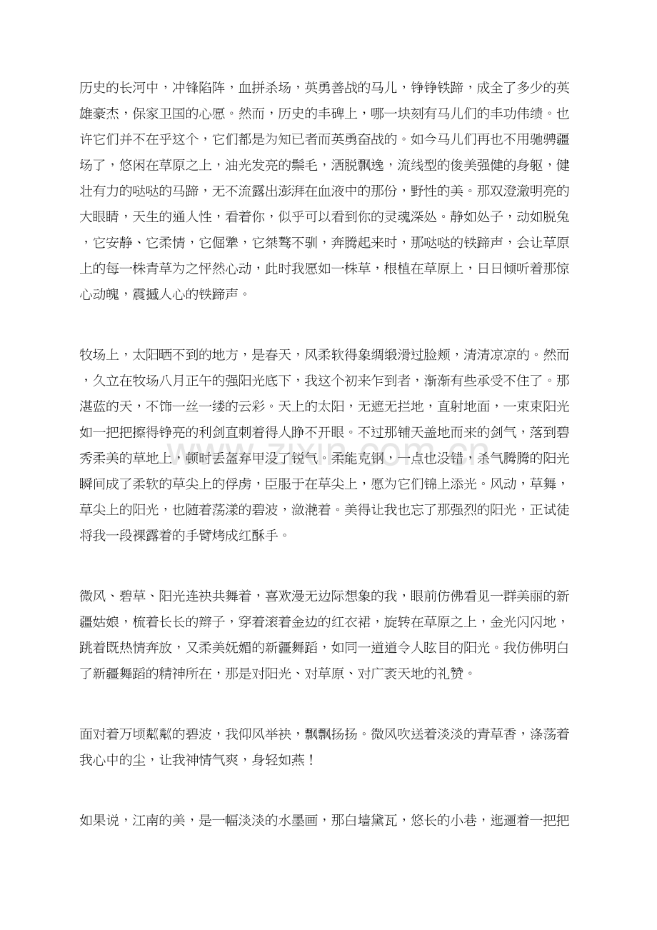 阳光-草原-牧场散文.doc_第2页