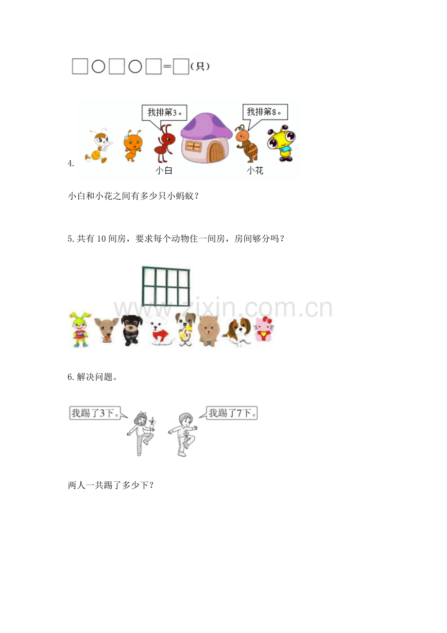 一年级上册数学解决问题50道含答案（夺冠系列）.docx_第2页