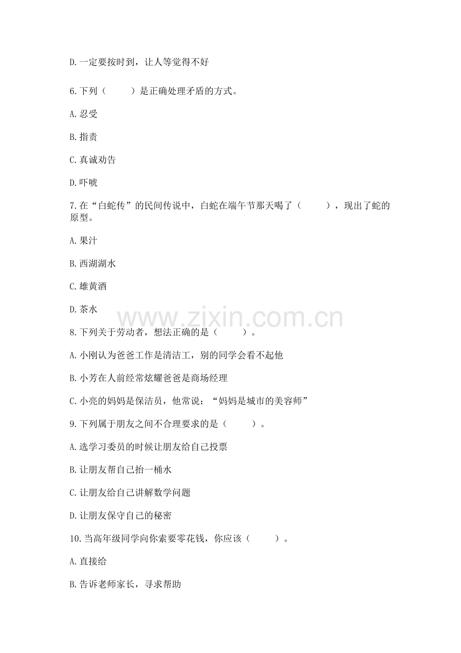 2023部编版四年级下册道德与法治期末测试卷及答案【各地真题】.docx_第2页