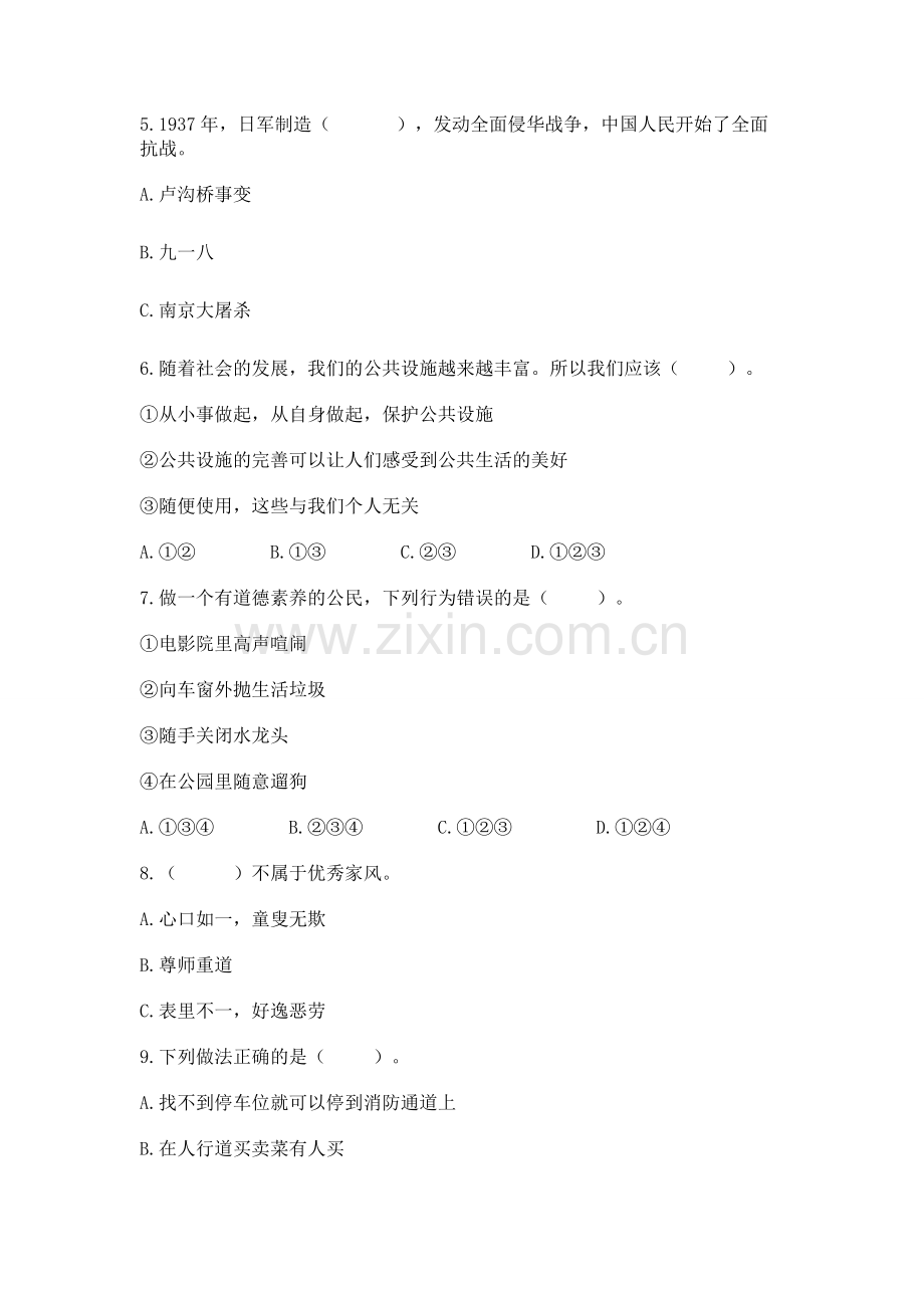 五年级下册道德与法治期末测试卷附参考答案【突破训练】.docx_第2页