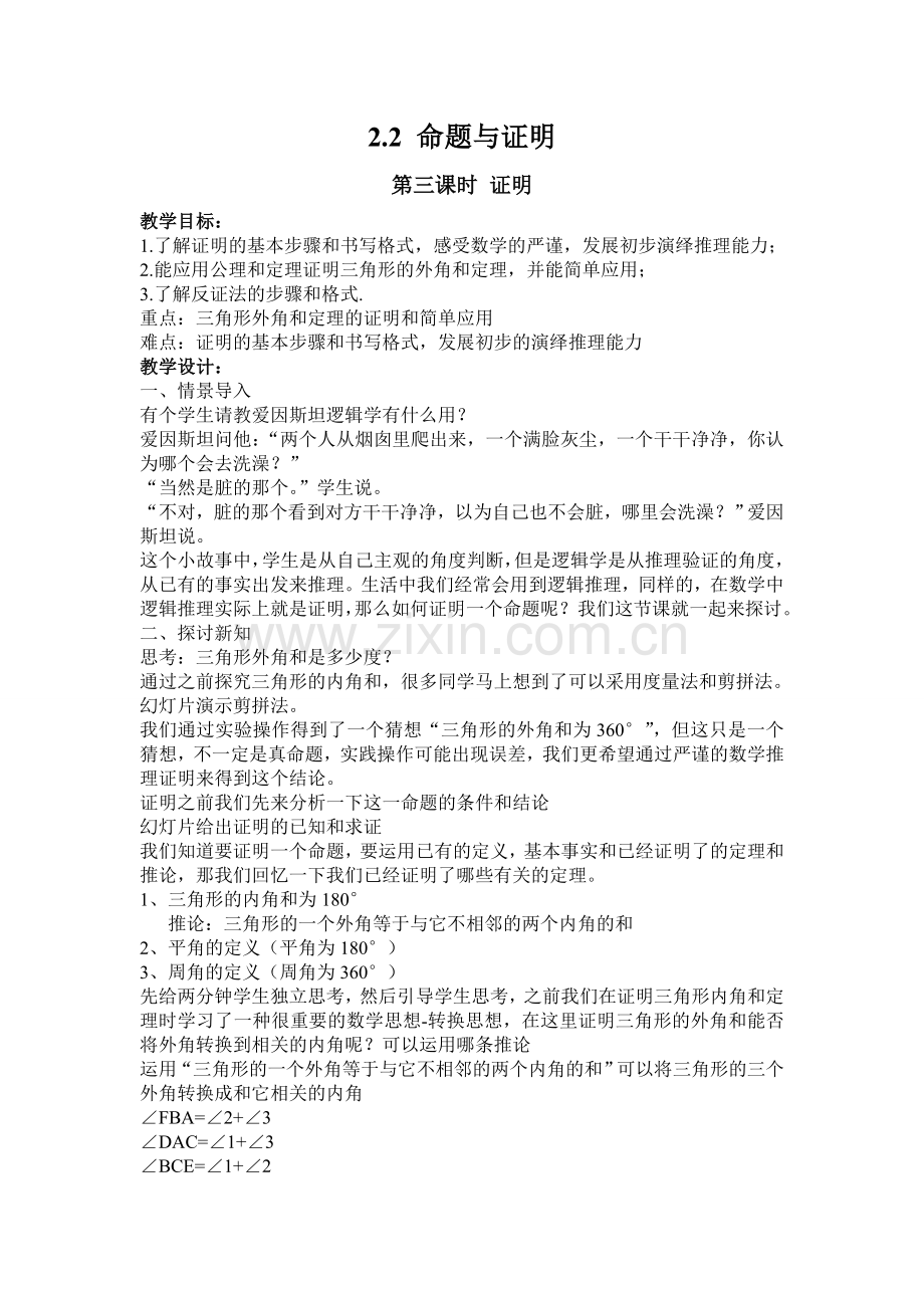 证明教案.doc_第1页