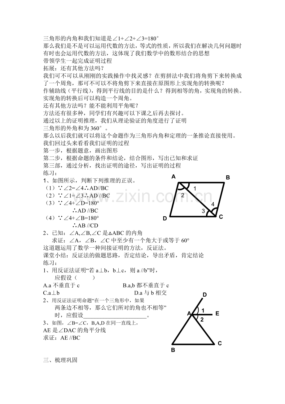 证明教案.doc_第2页