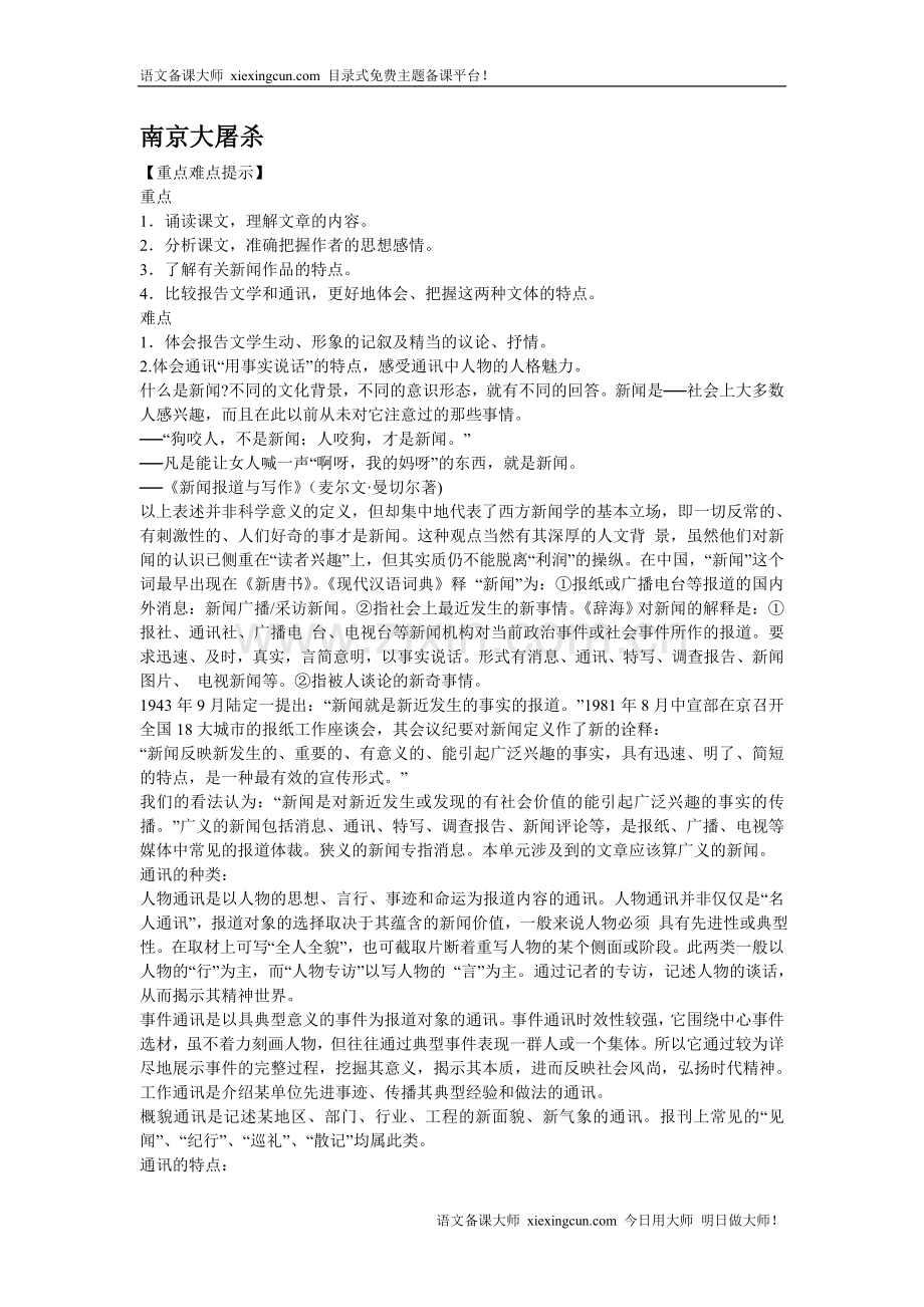 《南京大屠杀》教案设计.doc_第1页