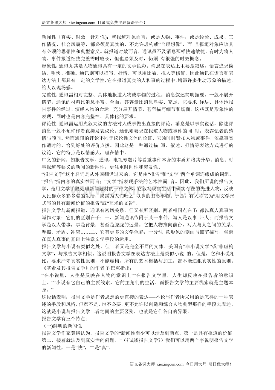 《南京大屠杀》教案设计.doc_第2页