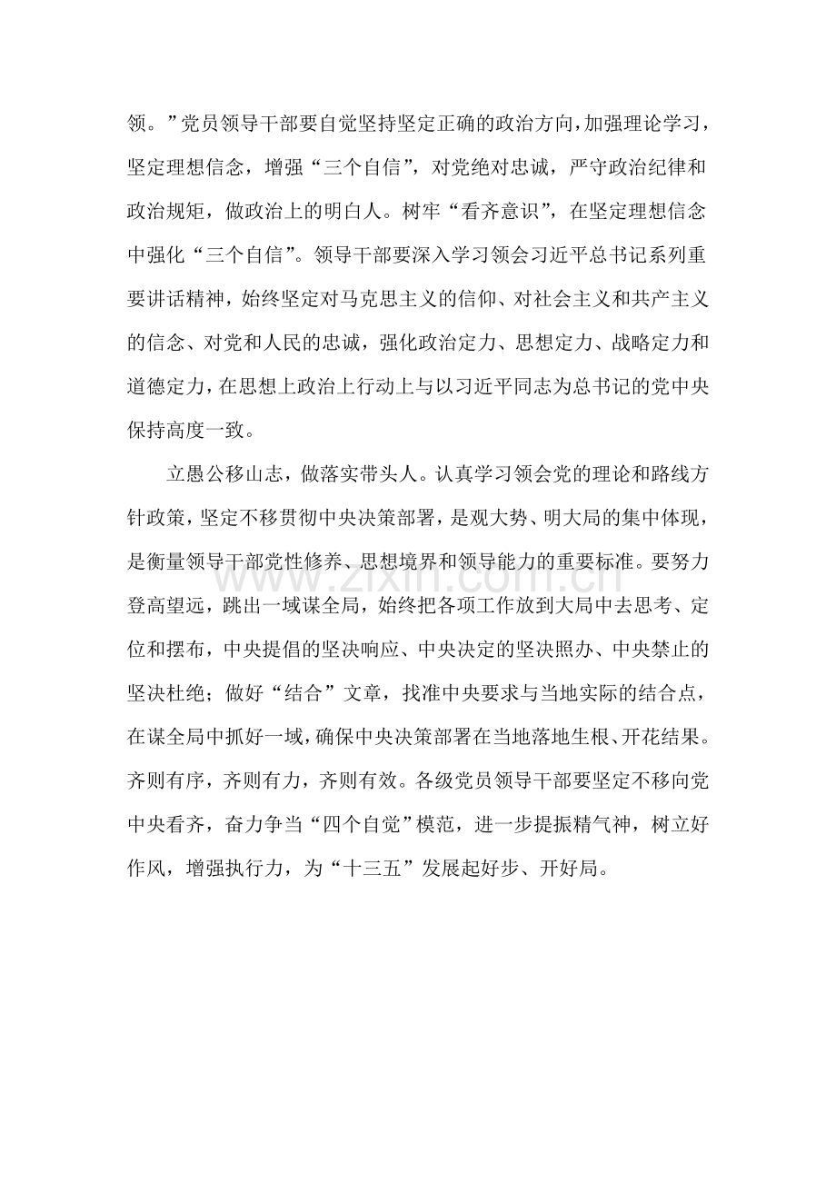 国家税务局“三严三实”专题民主生活会发言稿.doc_第2页
