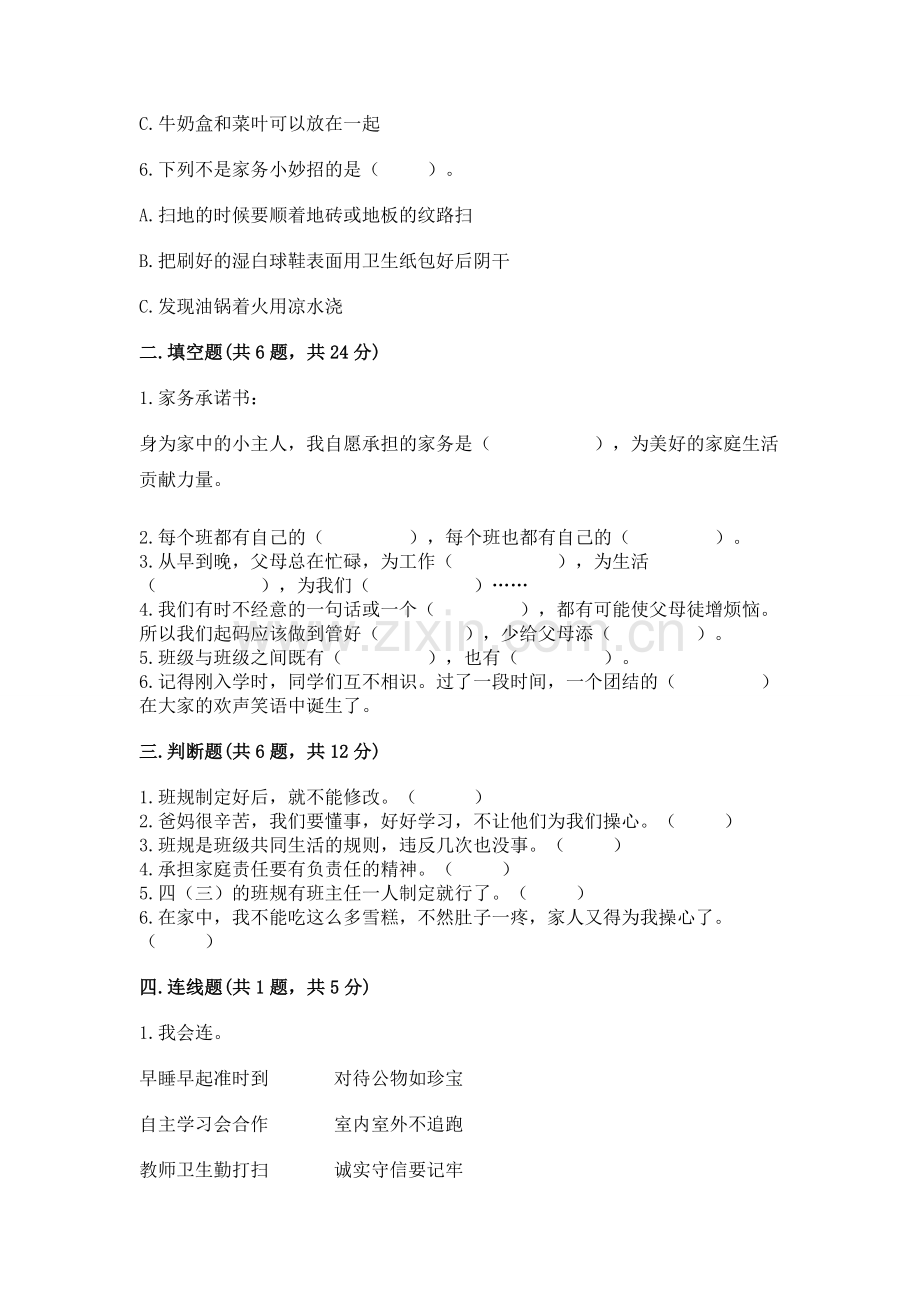 2022部编版道德与法治四年级上册期中测试卷【基础题】.docx_第2页