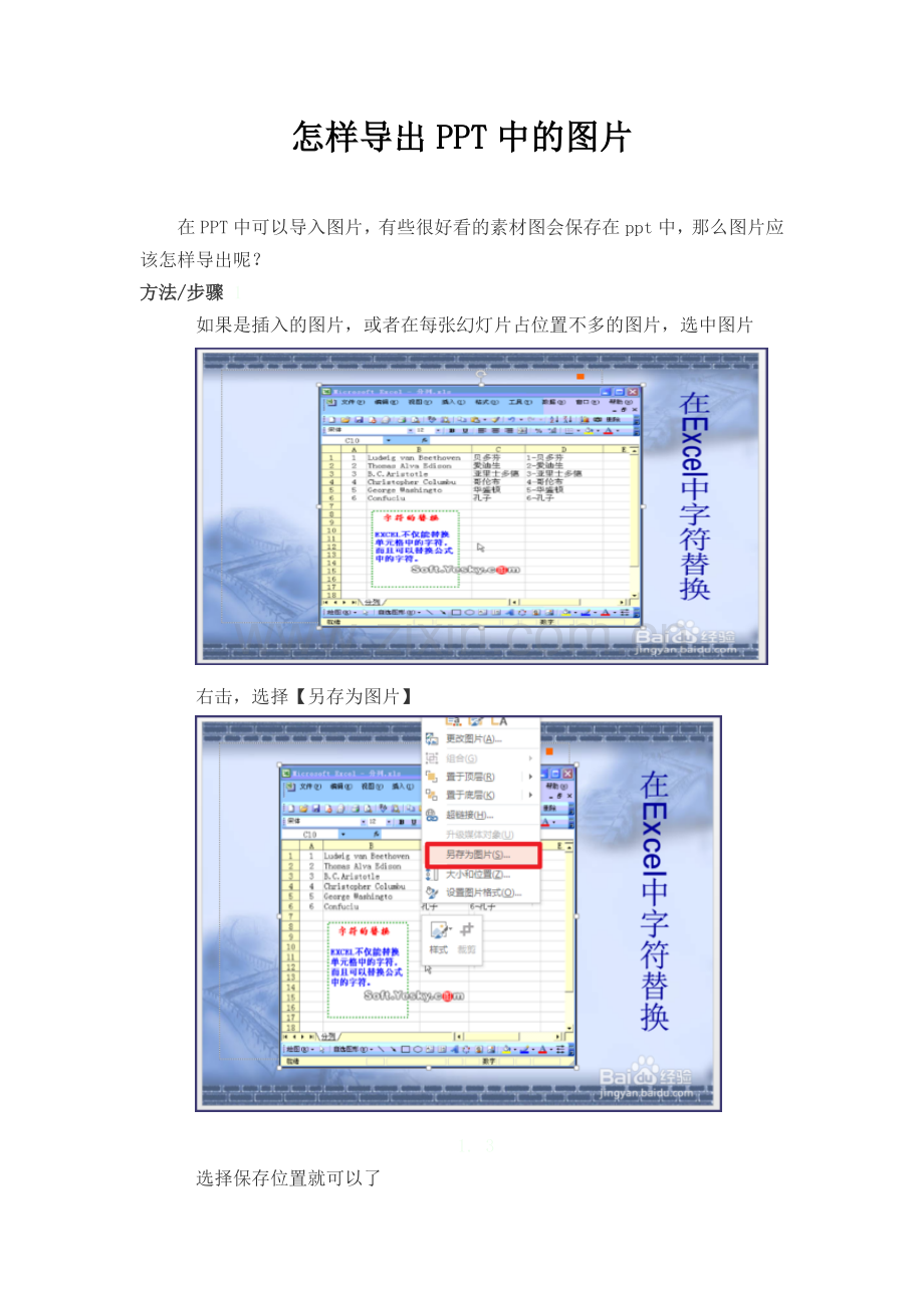 怎样导出PPT中的图片.doc_第1页