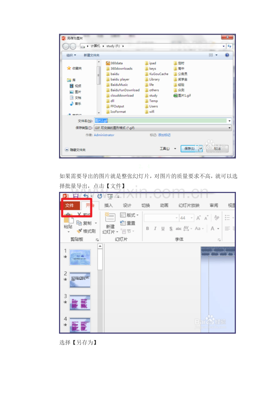 怎样导出PPT中的图片.doc_第2页