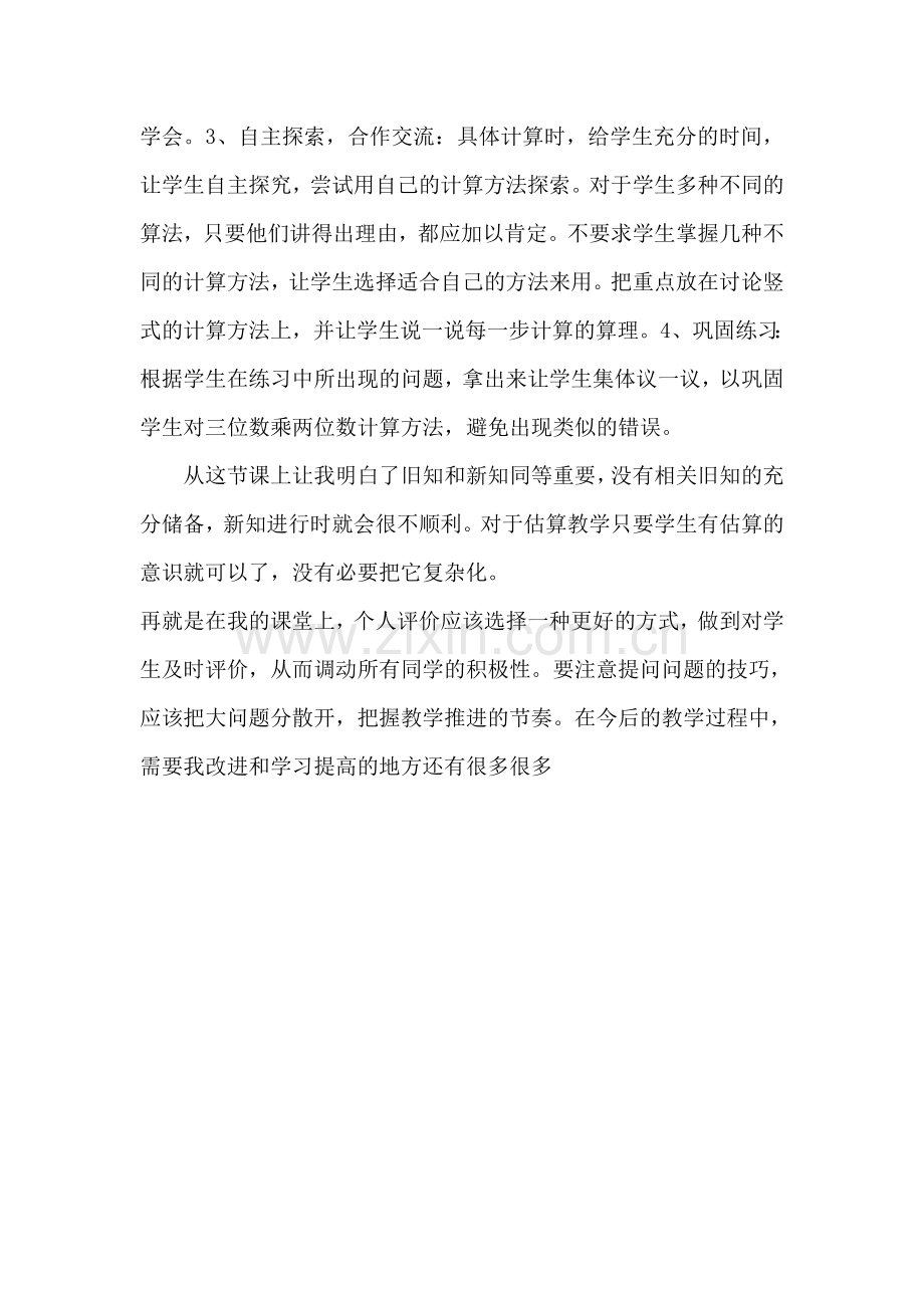 卫星运行时间教学反思.doc_第2页