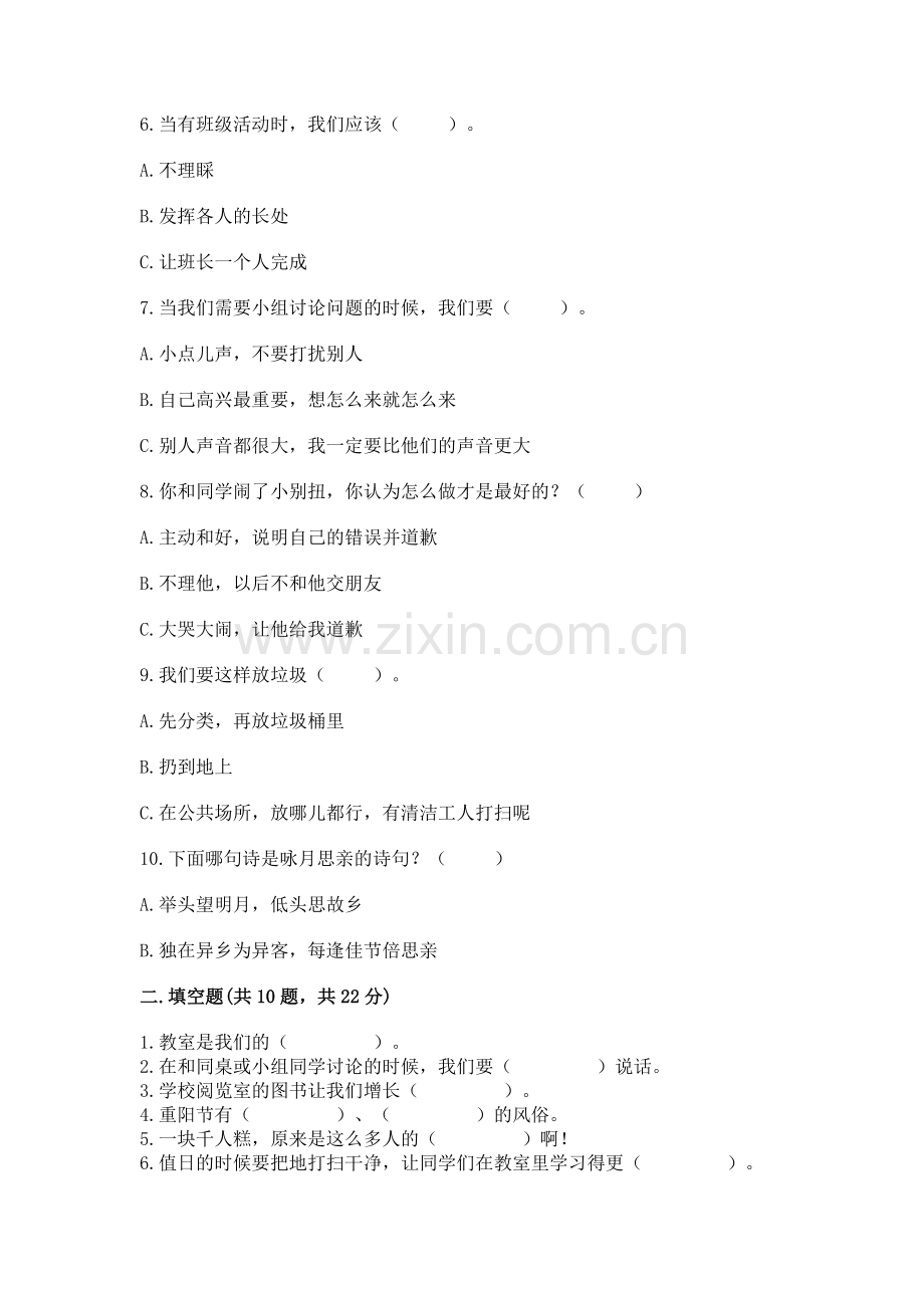 2022二年级上册道德与法治 期末测试卷重点.docx_第2页