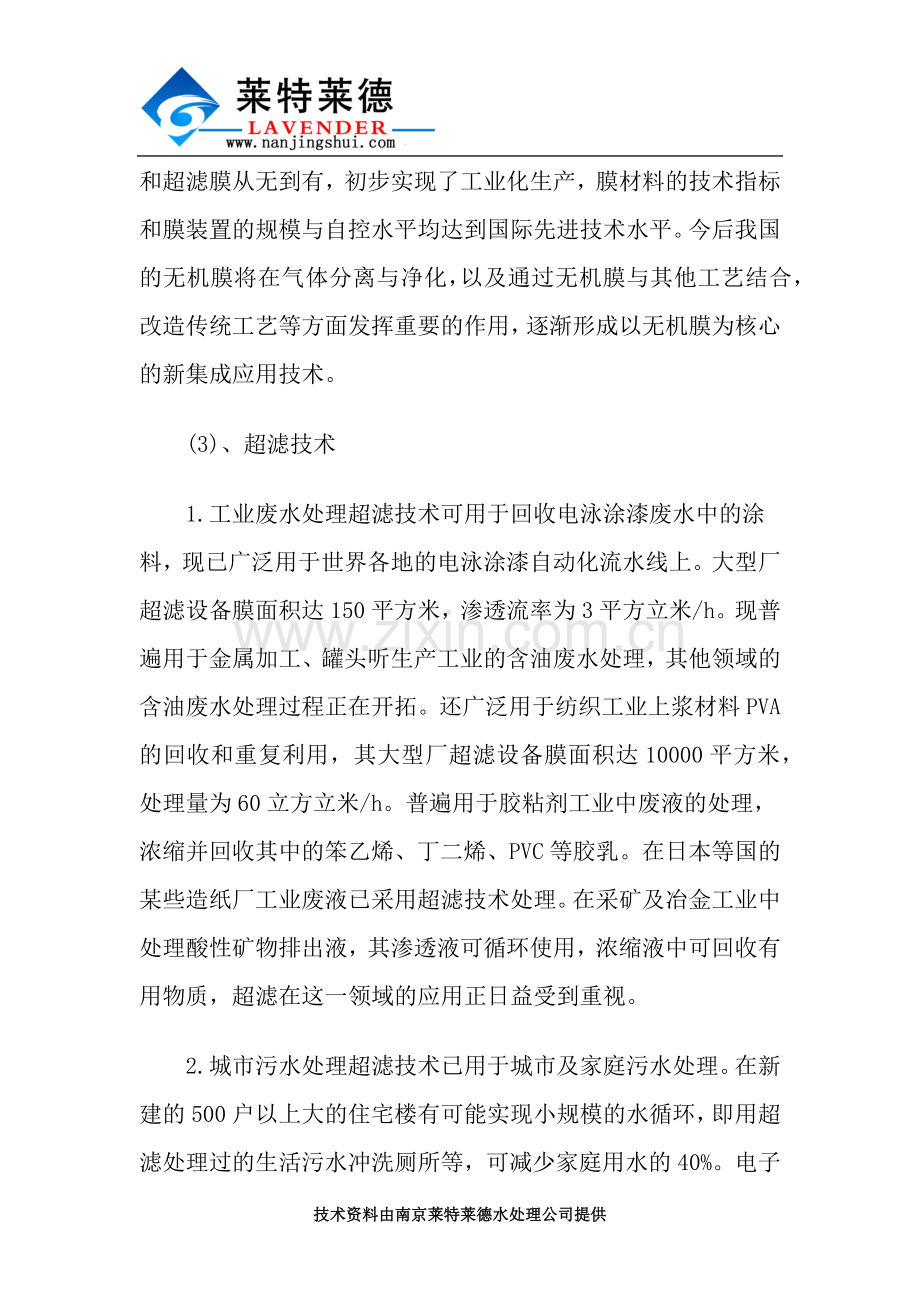 浅谈水处理中各种膜技术工艺研究分析.docx_第2页