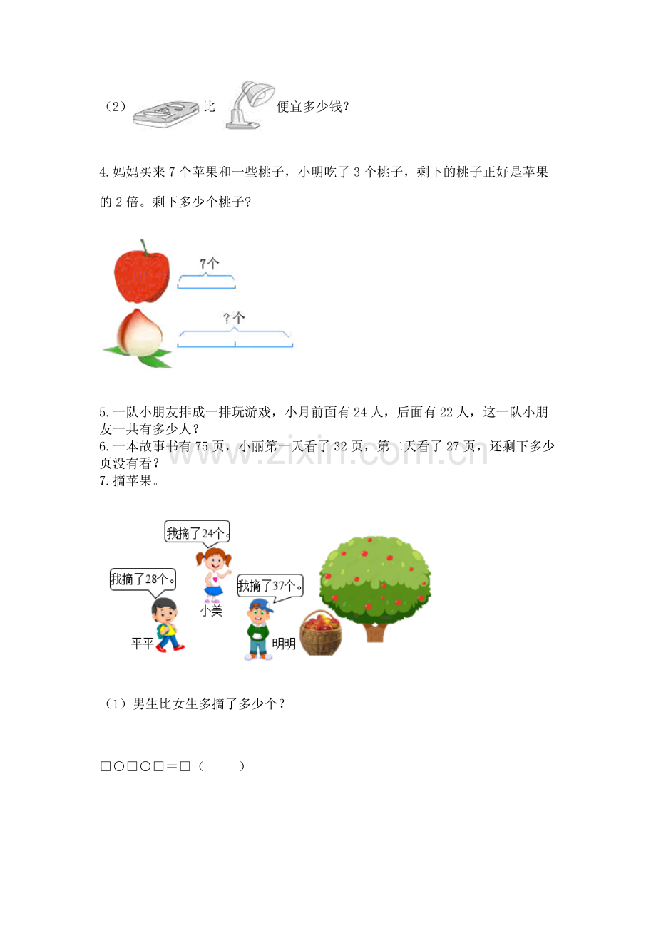 二年级上册数学应用题100道附参考答案【a卷】.docx_第2页