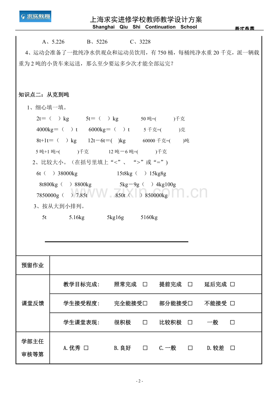 沪教版四年级吨的认识教案与练习.doc_第2页