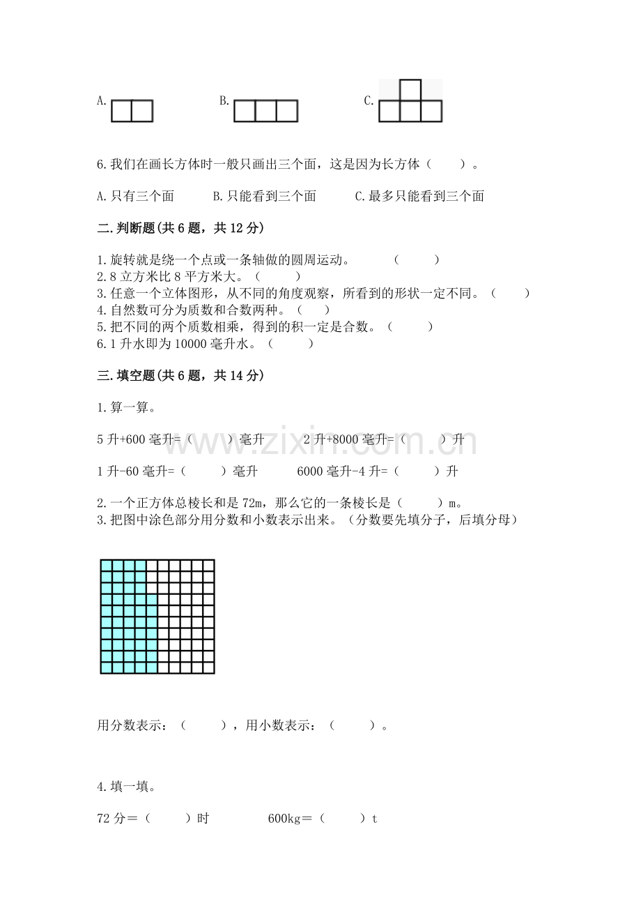 人教版五年级下学期数学期末卷及答案（名师系列）.docx_第2页