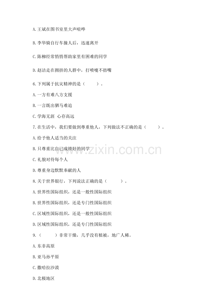 六年级下册道德与法治 《期末测试卷》附答案【各地真题】.docx_第2页