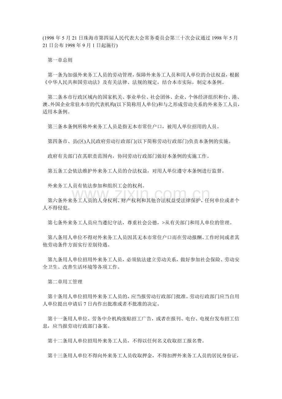 珠海外来务工-条例.doc_第1页