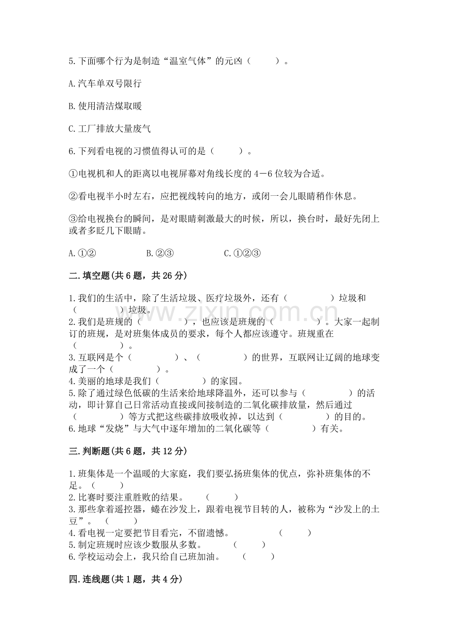 2022秋部编版四年级上册道德与法治期末测试卷附参考答案【综合卷】.docx_第2页