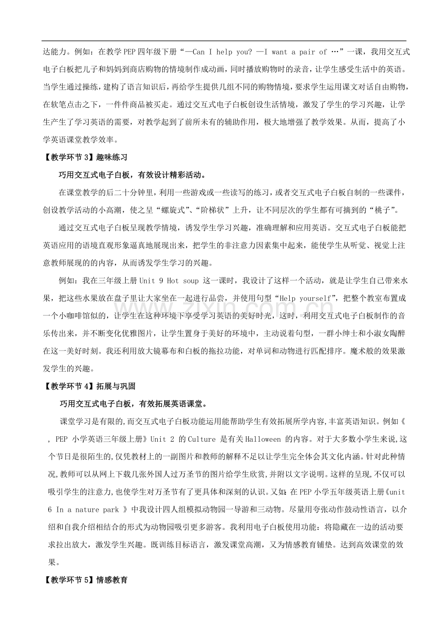 小学英语精美教学论文范文-巧用交互式电子白板-提高小学英语课堂教学效率.doc_第2页