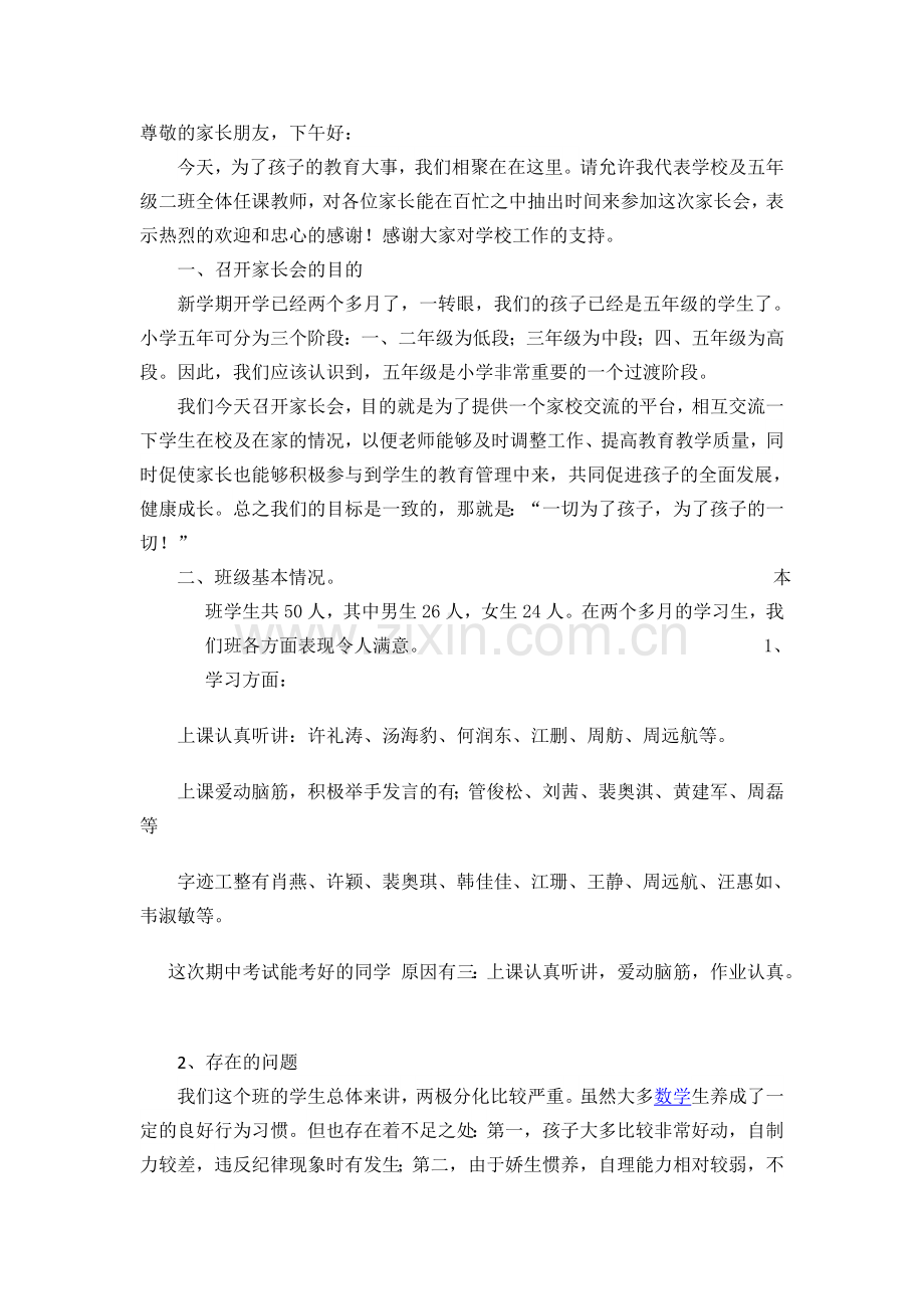 小学五年级家长会.doc_第1页