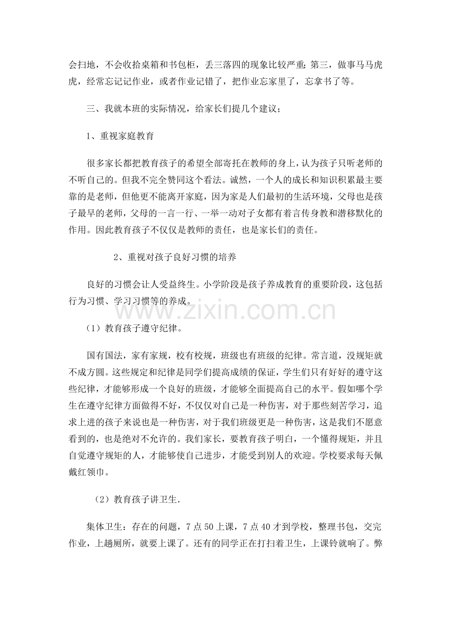 小学五年级家长会.doc_第2页