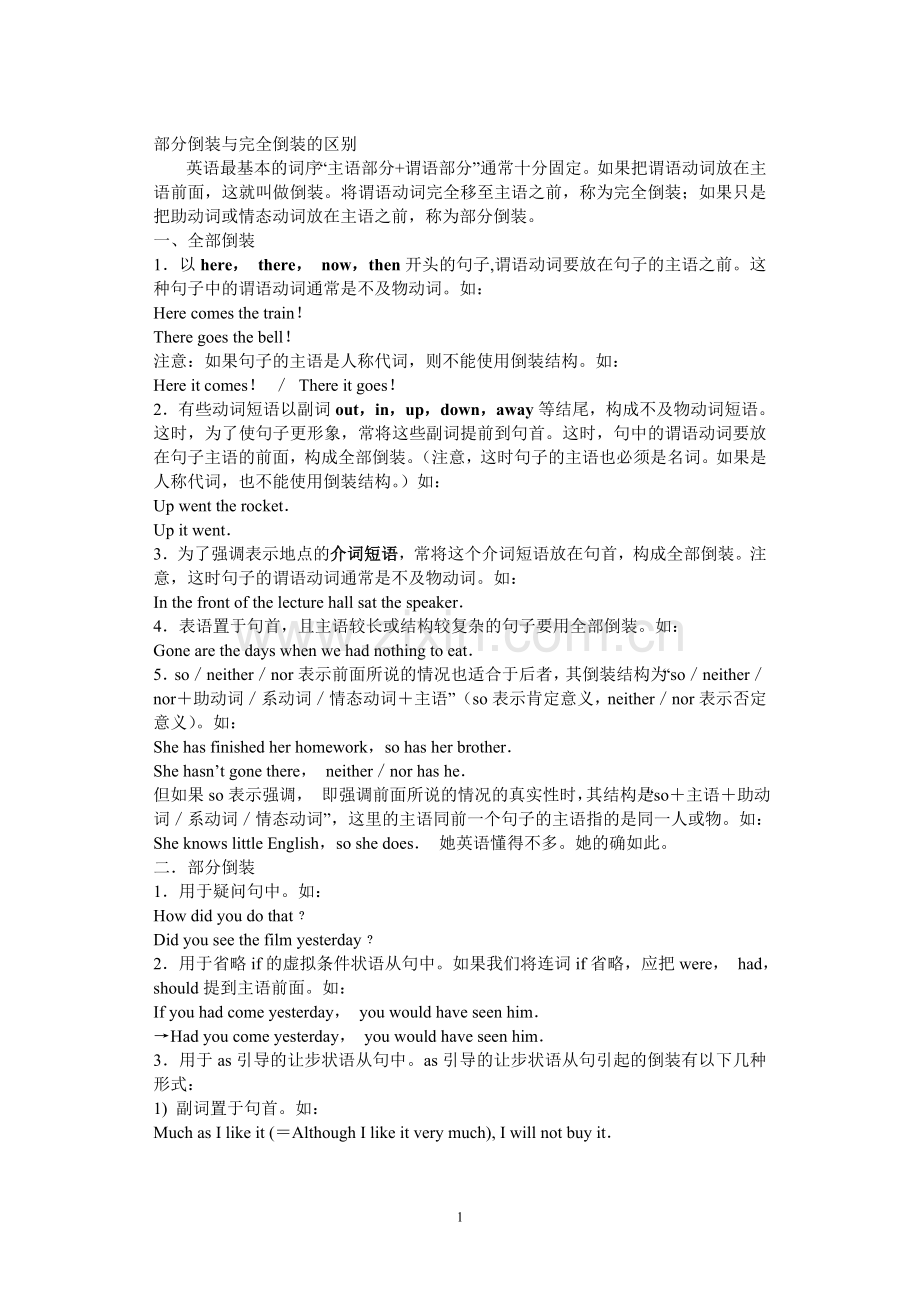 部分倒装与完全倒装的区别.doc_第1页