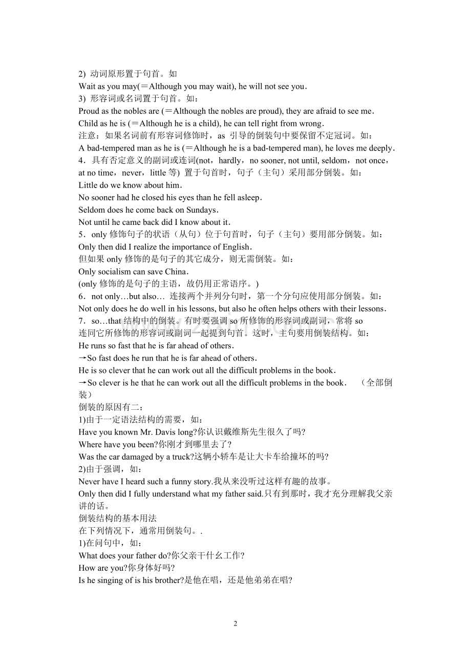 部分倒装与完全倒装的区别.doc_第2页