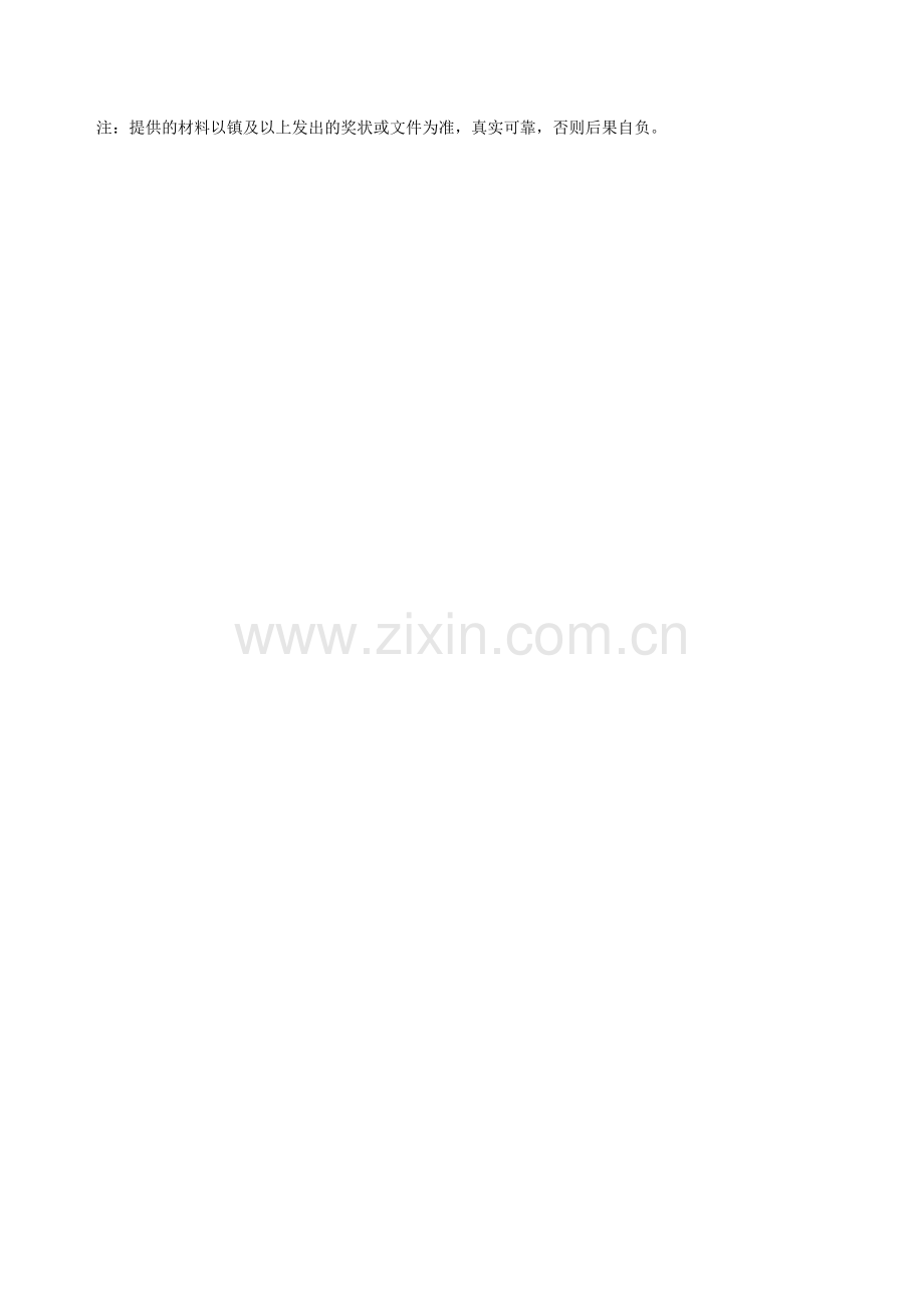 官路镇中心小学教师教育教学业绩登记表.doc_第2页