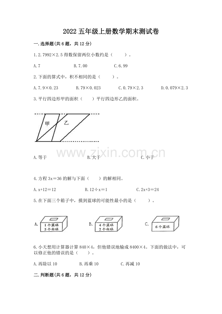 2022五年级上册数学期末测试卷【名师推荐】.docx_第1页