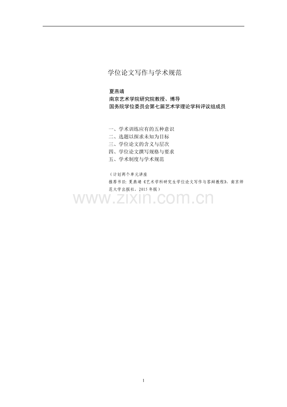 学位论文写作与学术规范(央美讲座提纲).doc_第1页