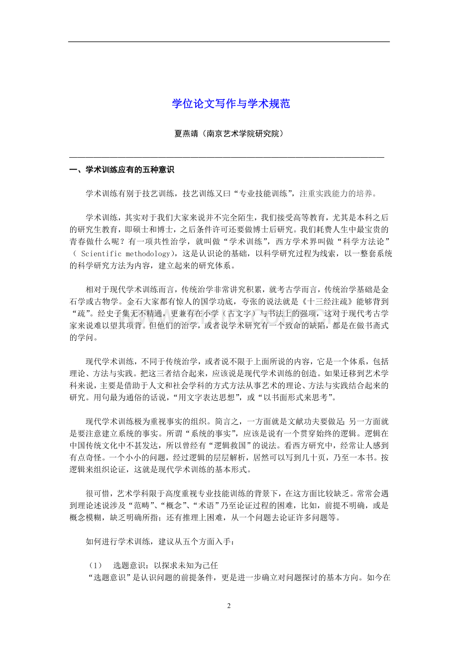 学位论文写作与学术规范(央美讲座提纲).doc_第2页