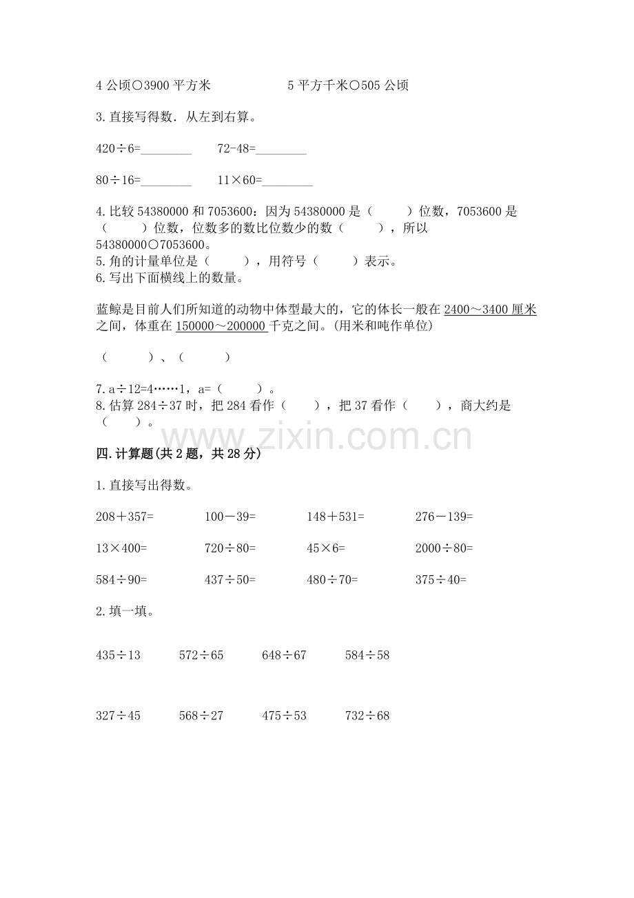 人教版四年级上册数学 期末测试卷含答案（预热题）.docx_第2页