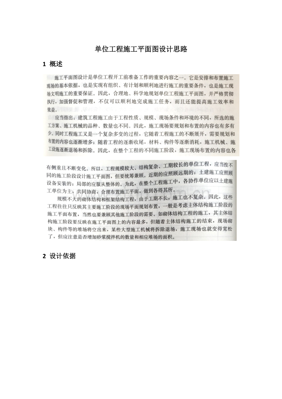 施工平面布置图思路.docx_第1页