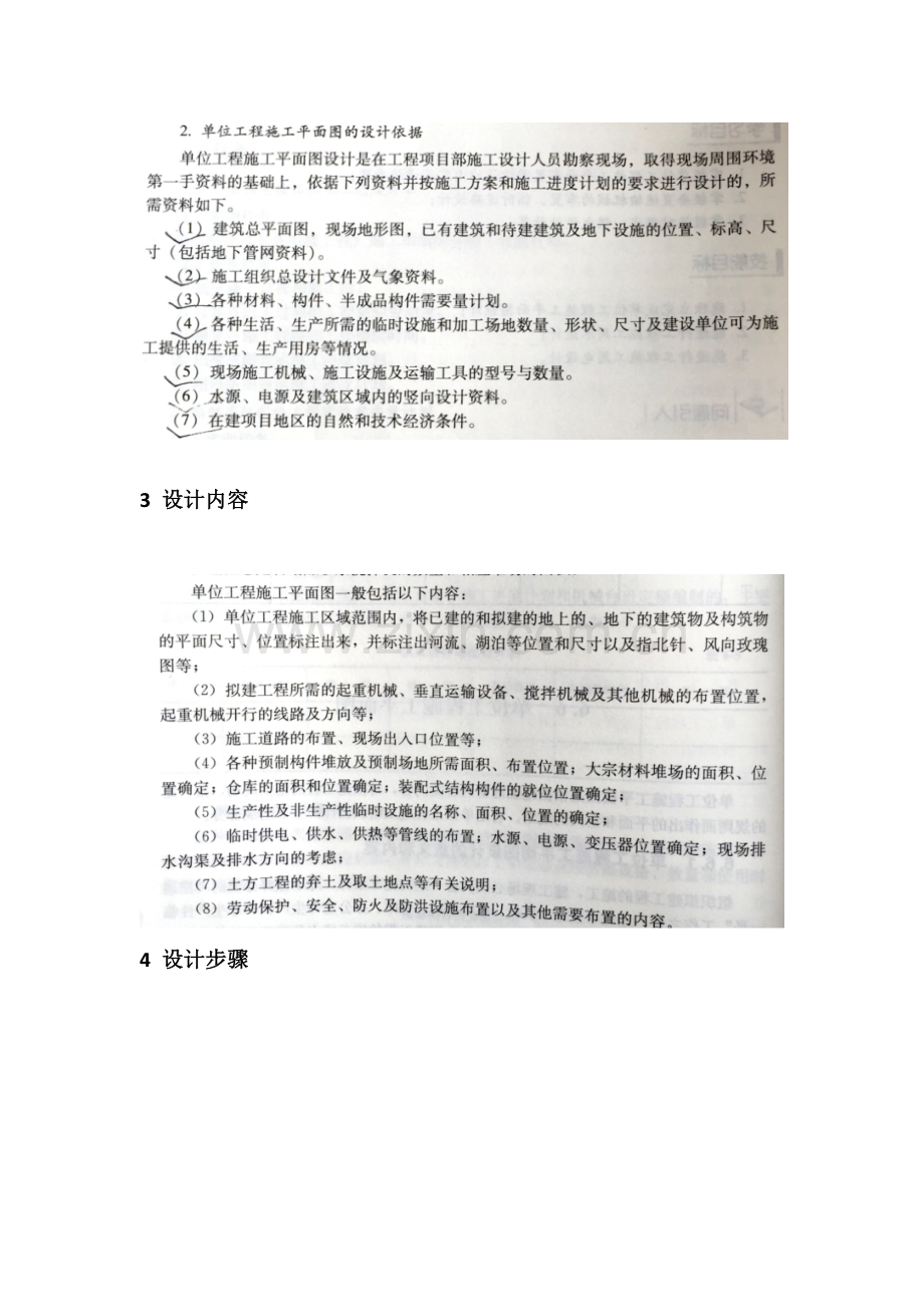 施工平面布置图思路.docx_第2页