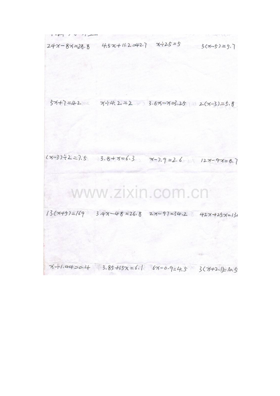 五年级解方程强化练习.doc_第2页