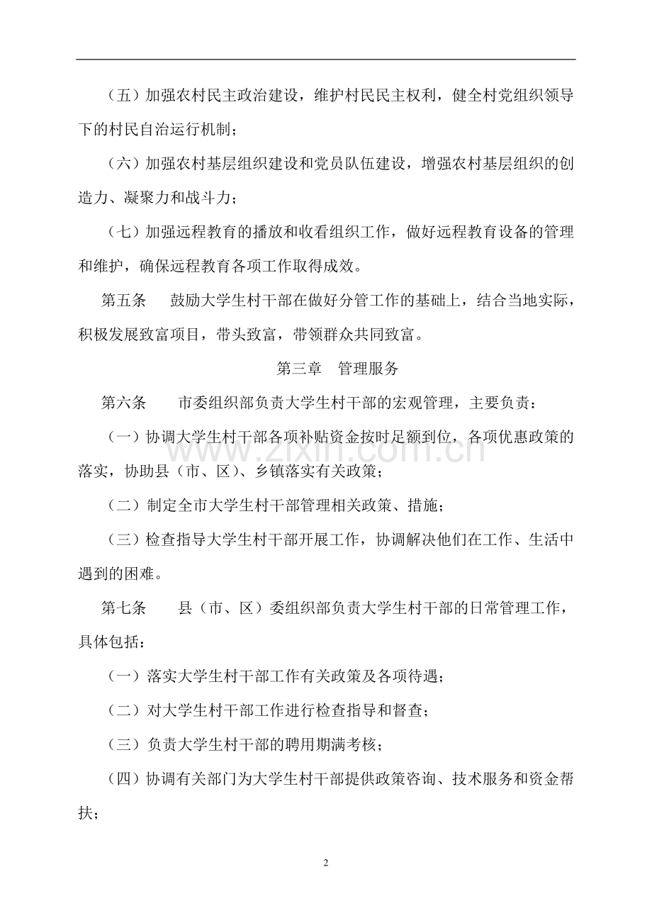 大学生村官管理实施细则.doc_第2页