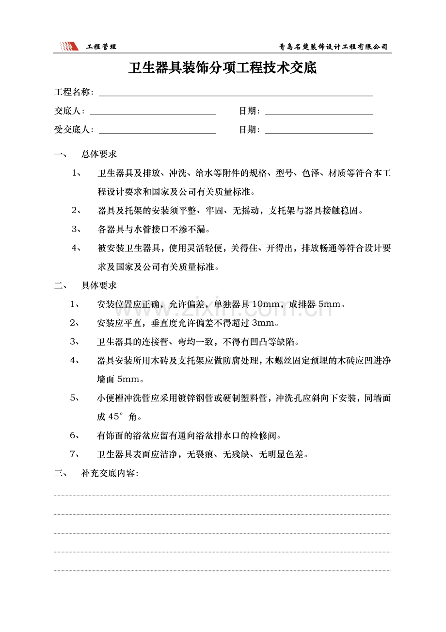 卫生器具装饰质量保证措施.doc_第1页