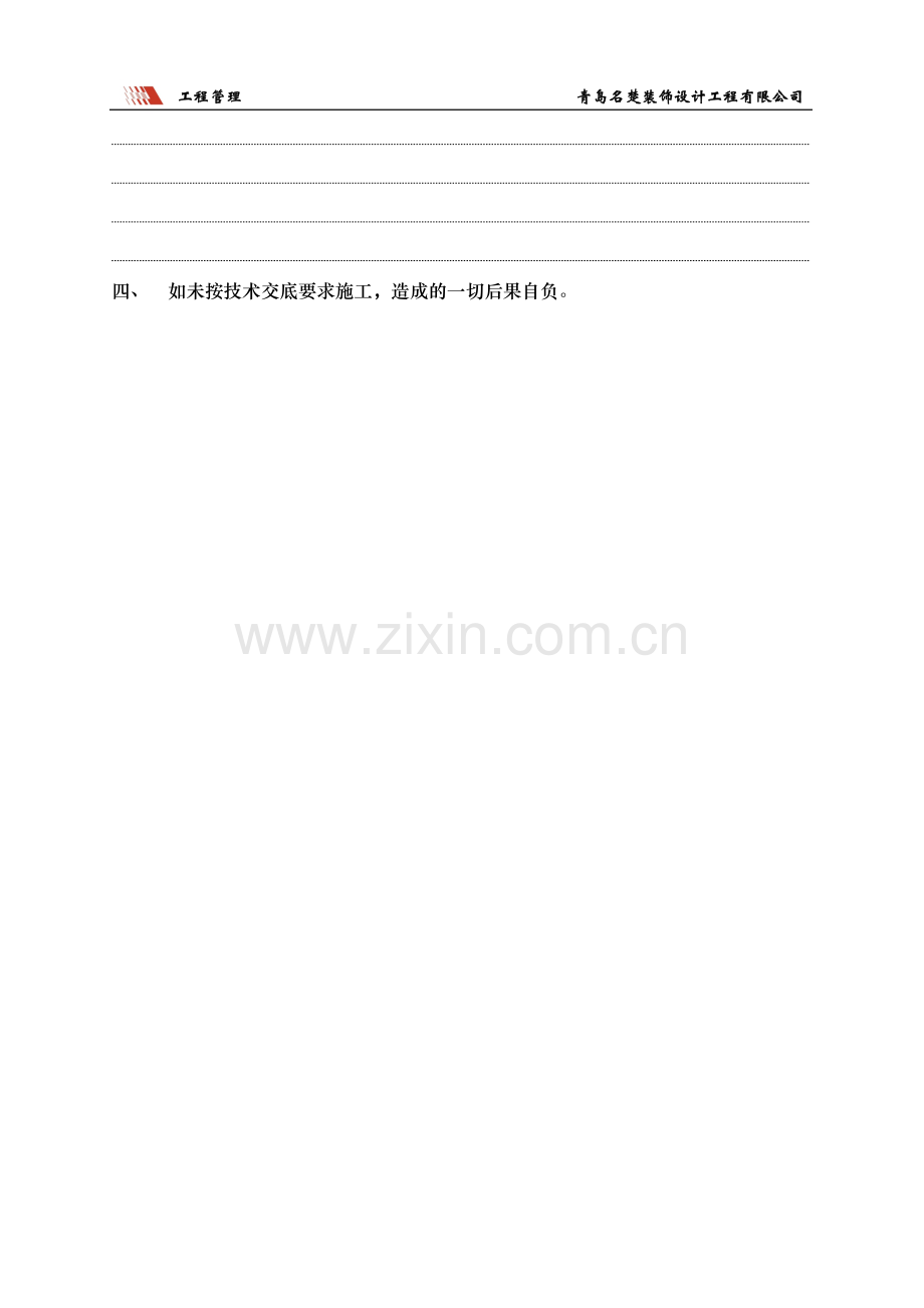 卫生器具装饰质量保证措施.doc_第2页